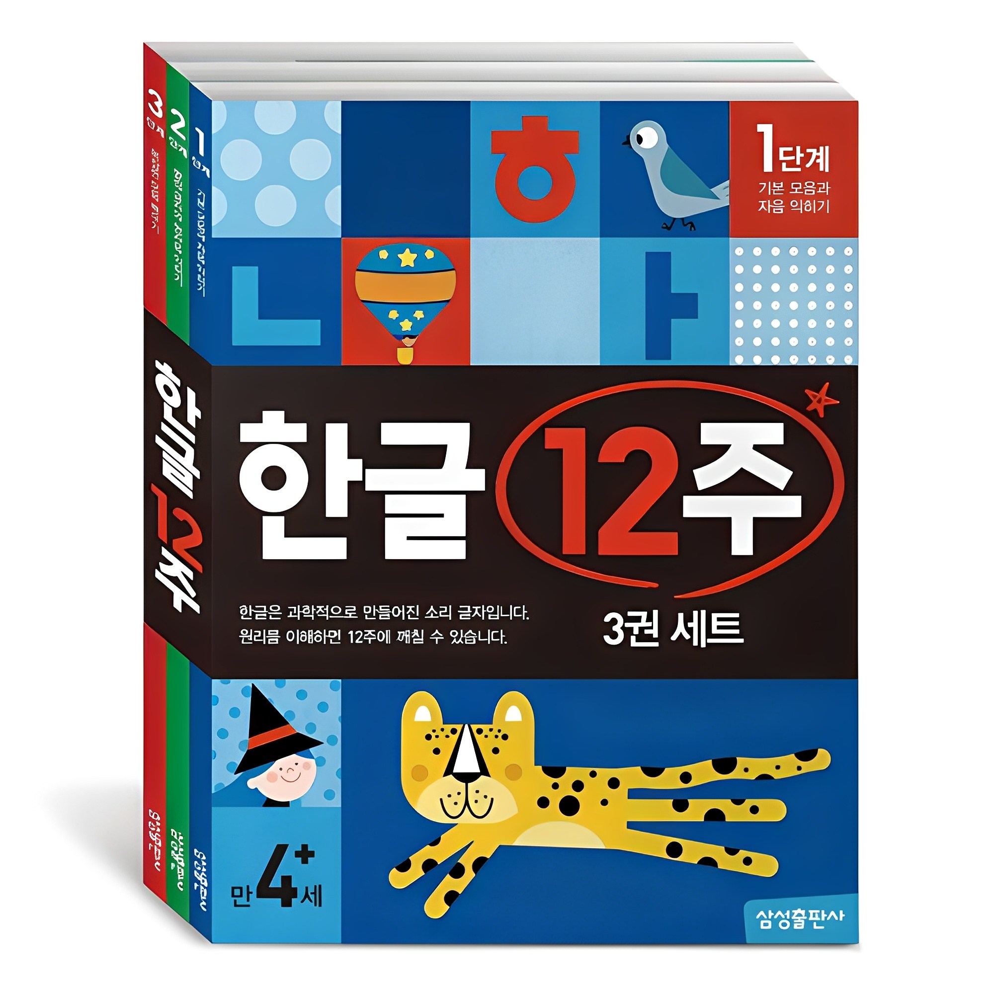 한글 12주 세트 14,400원