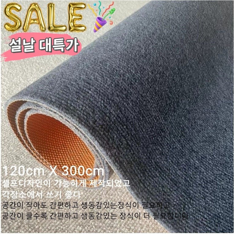 GAPINO 현관 매트 방음매트 사무실DIY 깔판 다용도 매트 카펫 1.2m x 3m & 1.2m x 5m 49,900원