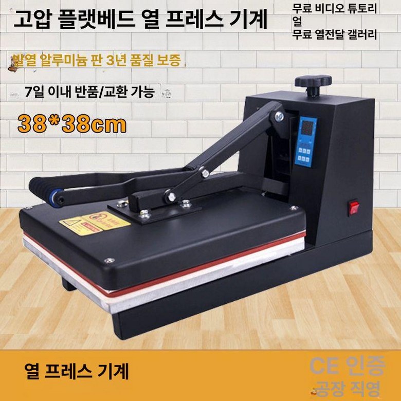 고압 열전사기 38x38CM 열 프레스기 전사기 인쇄기 승화 전사 기계 평판 티셔츠 프린팅 의류 수동 133,400원