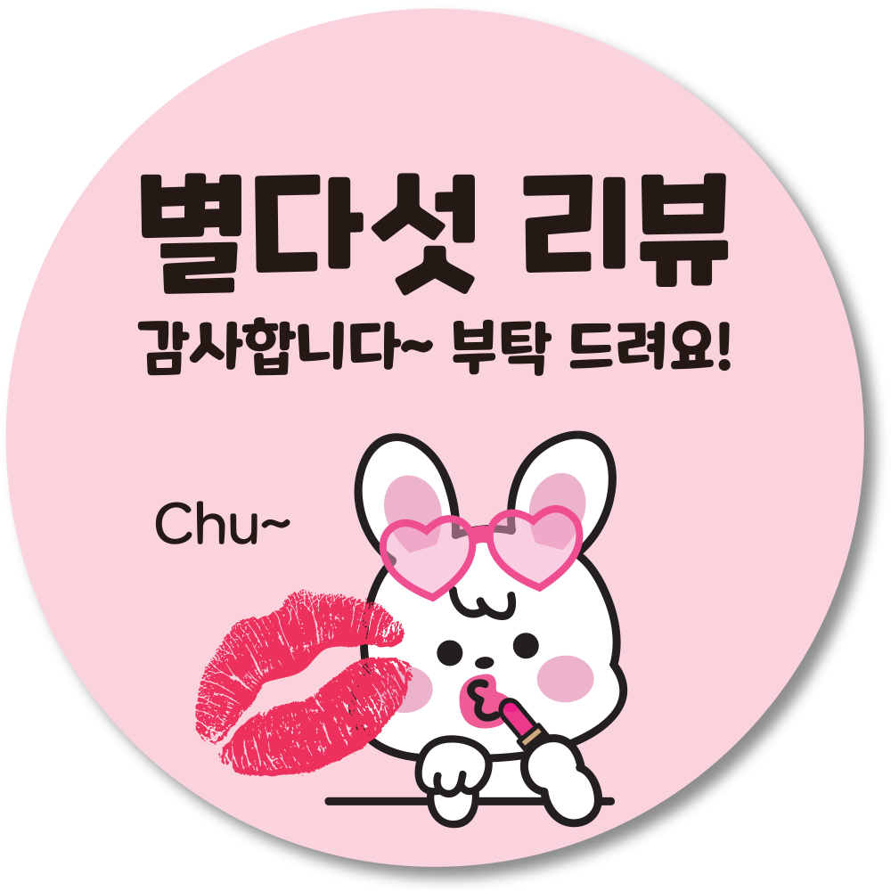 배달 리뷰 스티커 서비스 이벤트 뇌물 찜 땡큐 후기 조공 별다섯 감사 원형, 1000매, 연핑크 13,900원