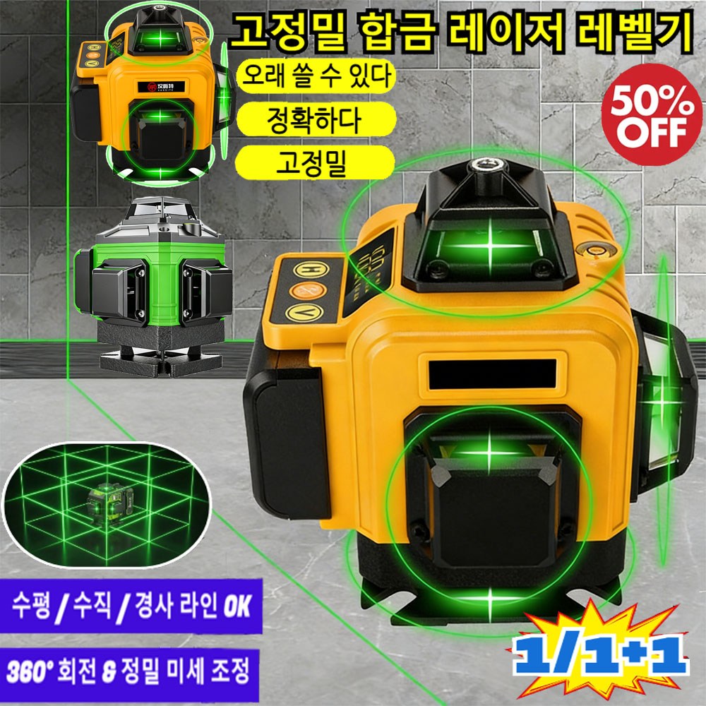 1/1+1 독일 고정밀 합금 레이저 레벨 키트 자동수평을 맞추다 수평기고정밀 360도 회전 레이저거리측정기, 1개, 녹색 39,900원