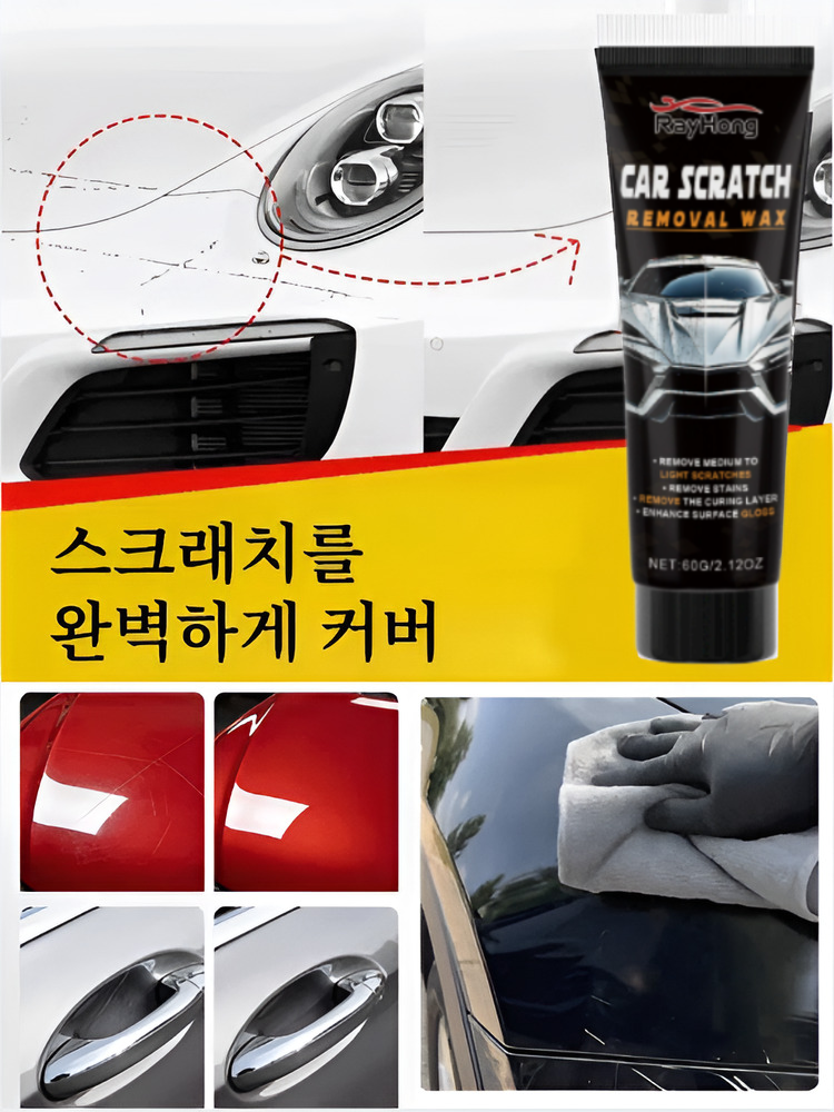 [3초 만에 스크래치 케어]자동차 스크래치 복원 세트 스크래치 제거 광택 복원 도장면 보호 13,100원