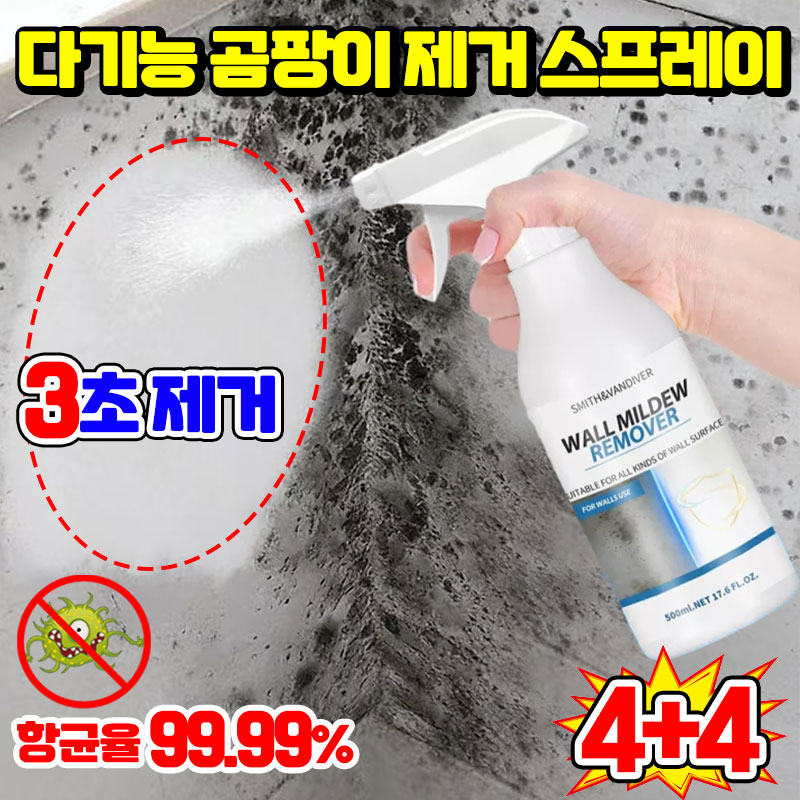 [닦을 필요 없는] 1/1+1 다기능 곰팡이 제거 스프레이 초강력 곰팡이제거제 뿌리는 곰팡이 제거제 벽지 곰팡이제거제 욕실 화장실 곰팡이제거제 집벽 곰팡이 제거젤 청소세제 벽지복원 27,800원