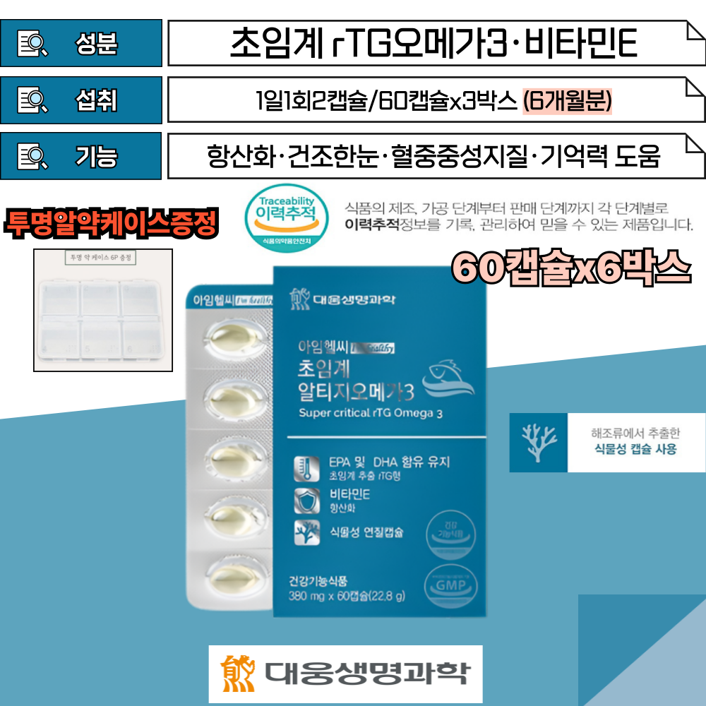 40대워킹우먼 알파메일 비타민E 피로한눈도움 오메가3 해조류추출 소화편한식물성캡슐EPADHA 혈중중성지질개선도움 불포화지방산 항산화작용 200,000원