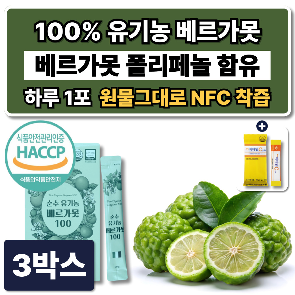 100% 유기농 액상 베르가못 샷 스틱 폴리페놀 이탈리아 식약처인증 HACCP 14포 52,900원
