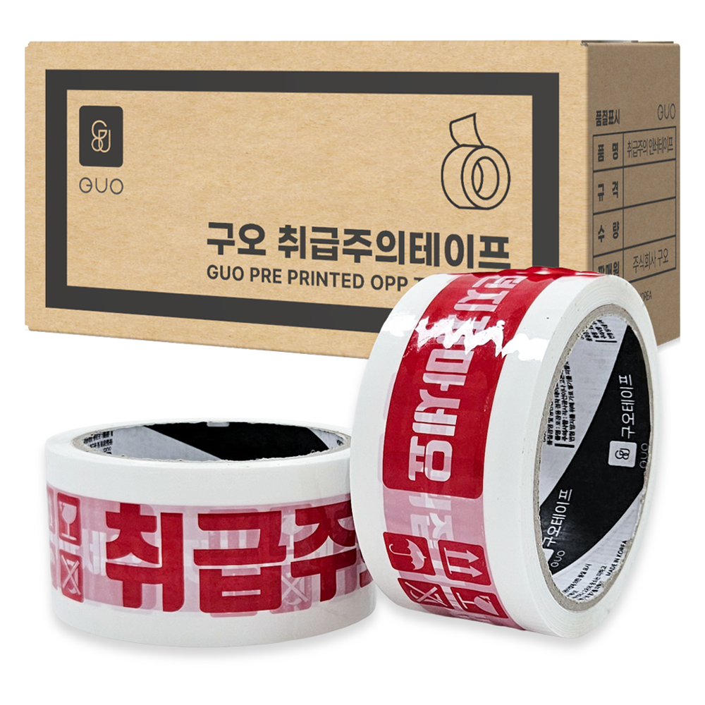 구오 취급주의 던지지마세요 인쇄테이프 흰색바탕 80m 37,500원
