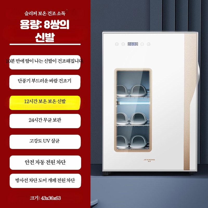 자외선 자동 신발 살균기 탈취 소독기 가정용 신발살균 심플 스마트 건조기 보온기 빨래 177,500원