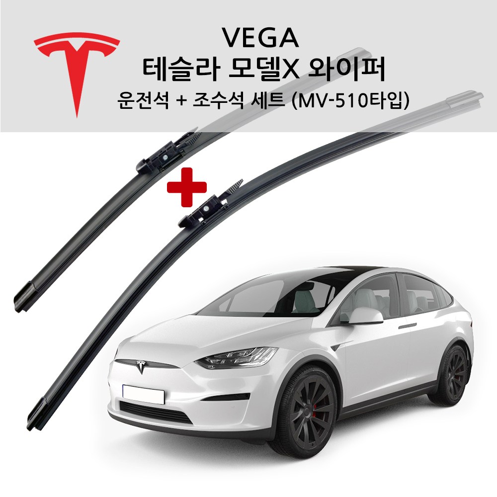 베가 테슬라 모델X 순정형 와이퍼 운전석+조수석 세트 47,400원