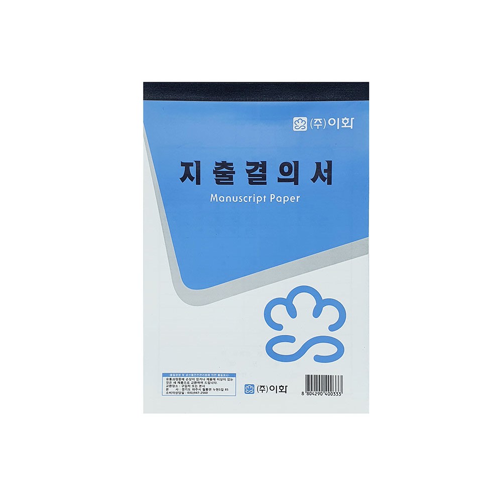 무료배송 이화 지출결의서 10권 한글지출결의서 6,790원