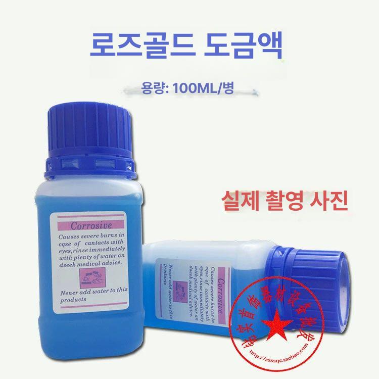 금 도금액 보석 도액 전해 산화제 플래티넘 골드워터 37,800원