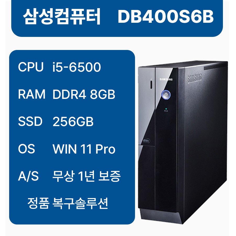 @ 삼성 중고컴퓨터, 블랙, DB400S6B_i5, 256GB, 8GB, WIN11 Pro 327,000원