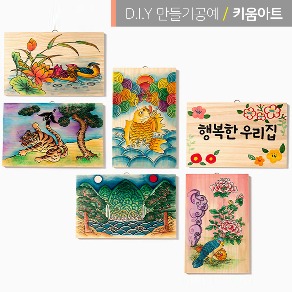 키움아트 전통 민화그림 문패 만들기 나무공예 3,900원