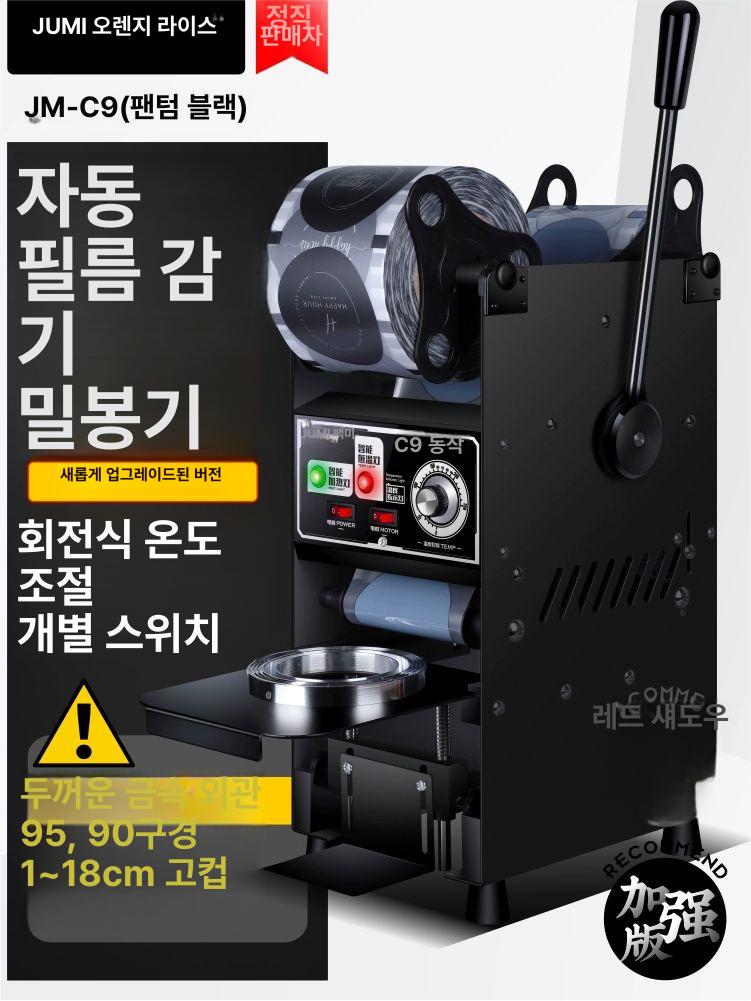 컵실링기 공차실링기 생과일포장기 카페 테이크아웃 음료 144,300원