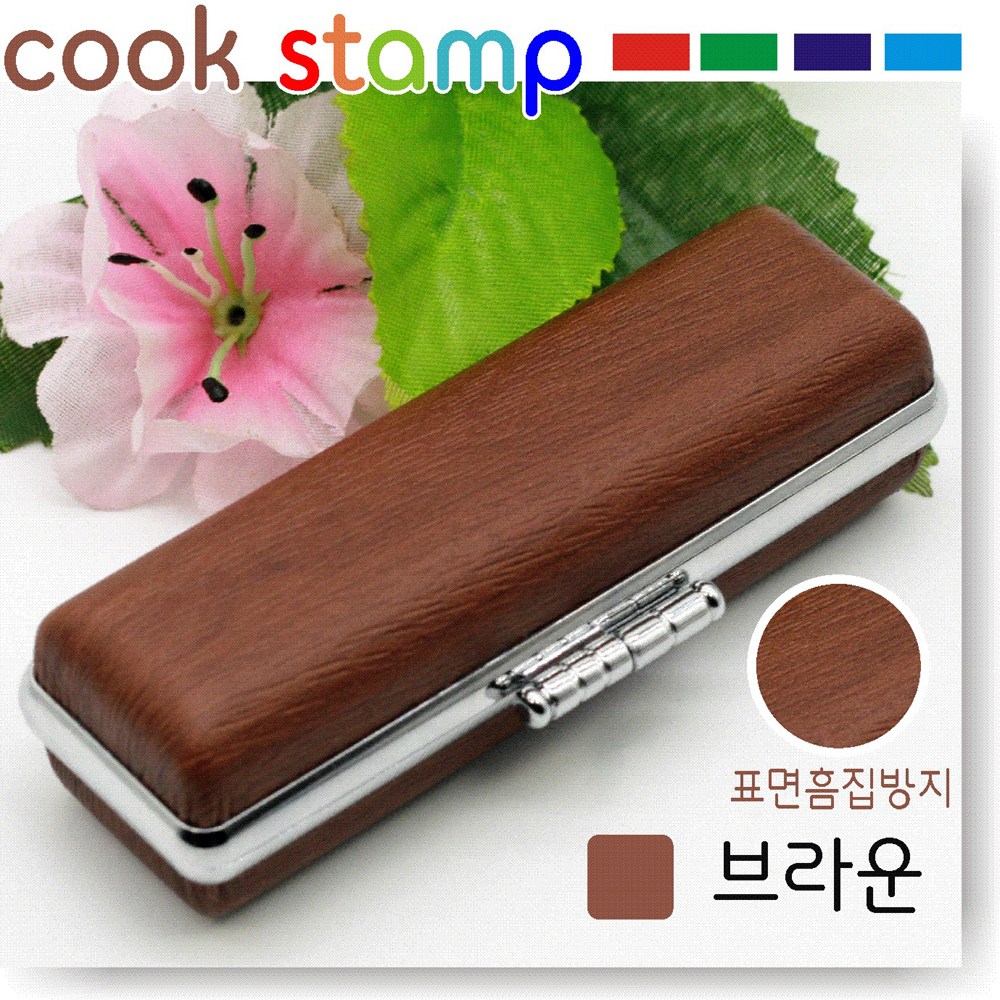 도장케이스 은장 원목무늬 도장지갑 무료배송! 9,220원