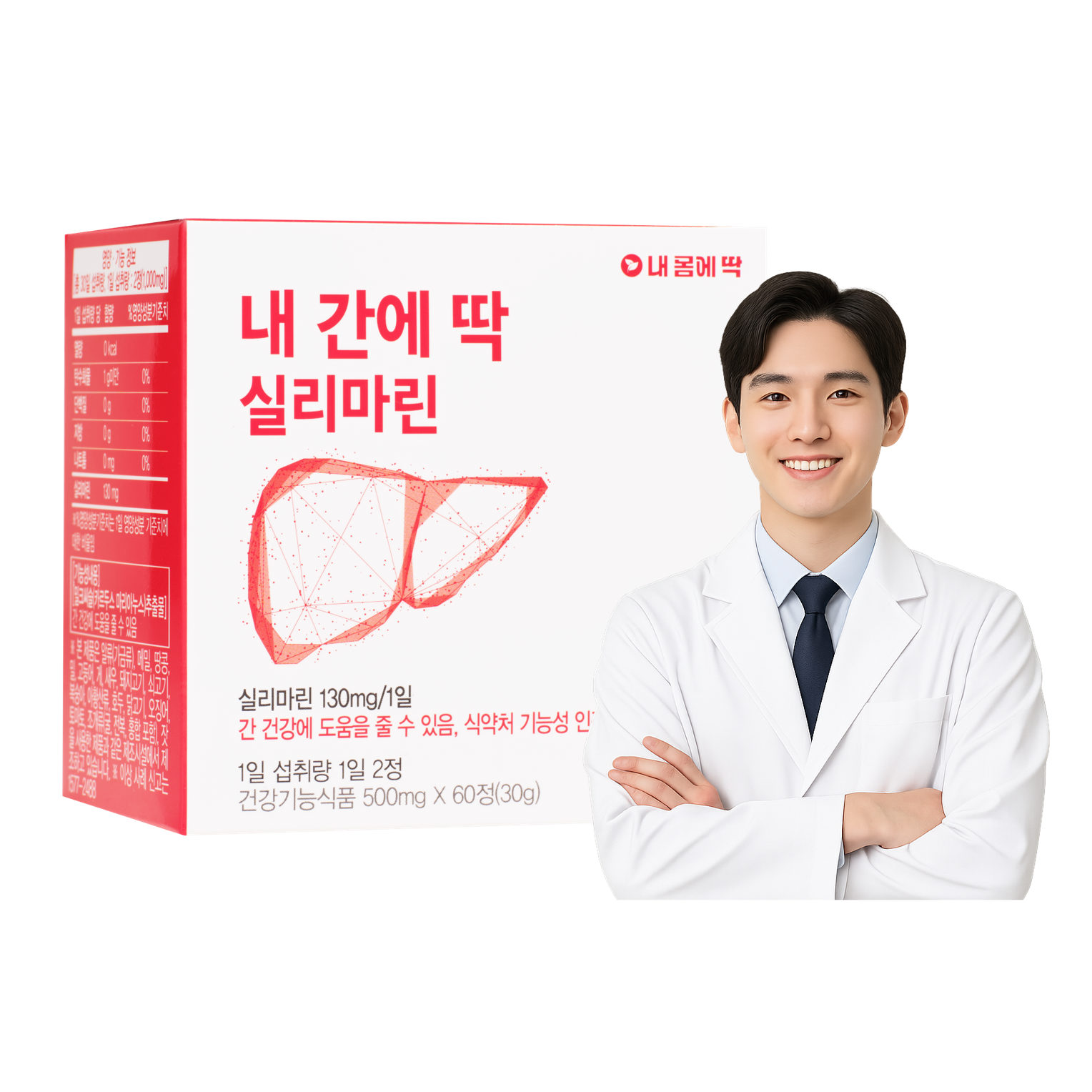 [신년 할인행사} 내간에딱 실리마린 약사설계 간 영양제 밀크씨슬 추출물 피로회복 기능성인정 건강기능식품 9,900원