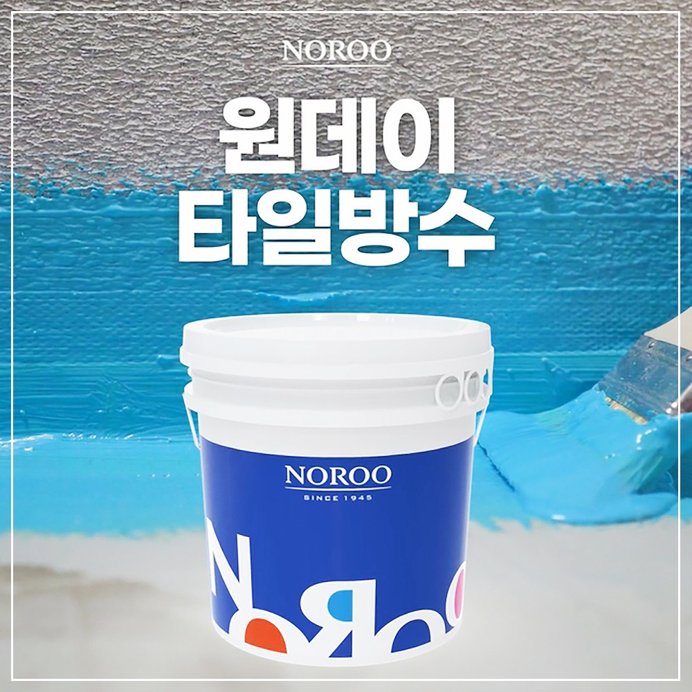 노루페인트 원데이 타일 방수 16kg 하늘색 수용성 빠른건조 화장실 베란다 바닥방수 82,500원