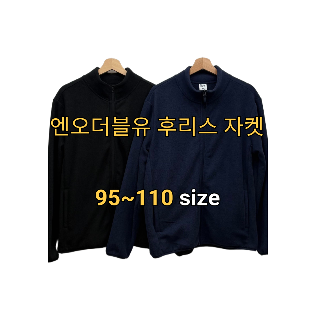 엔오더블유 간절기 후리스자켓 1+1 26,900원