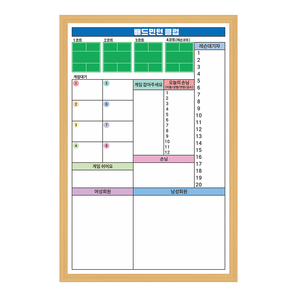 배드민턴 클럽 칠판 게임 현황판 상황판 600x900 스포츠 동호회 레슨 화이트보드 칠판 주문제작 제일교구 39,000원