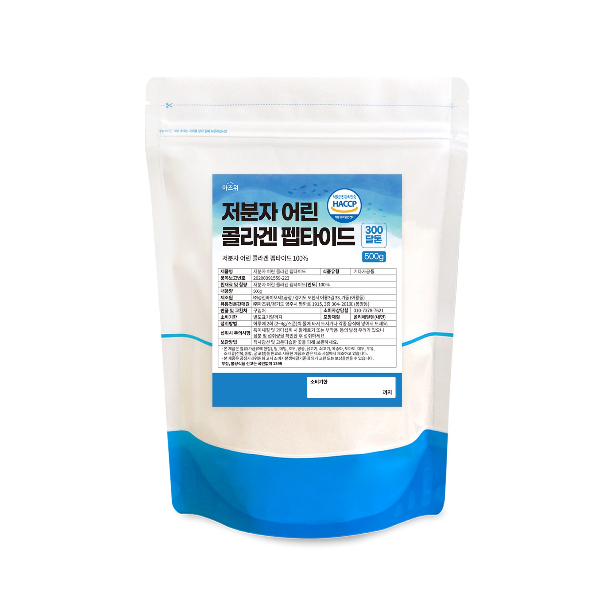 저분자 피쉬 콜라겐 펩타이드 분말 100% 초저분자 300달톤 식약청 HACCP 인증, 1개, 500g 23,500원