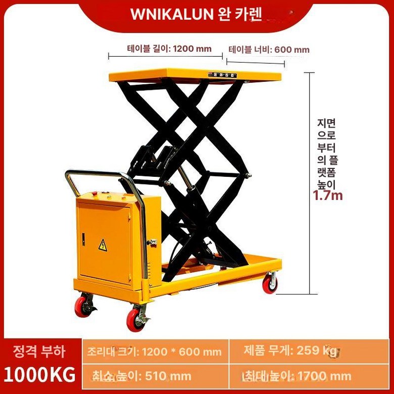 높이 조절 운반기 대차 끌차 고하중 케스터 풋캐스터 틈새보관 접이식 캐스터 운반 프로파일 구르마 가정용, 1개, 전동 1t 1.7m 1200x600mm 2,092,500원