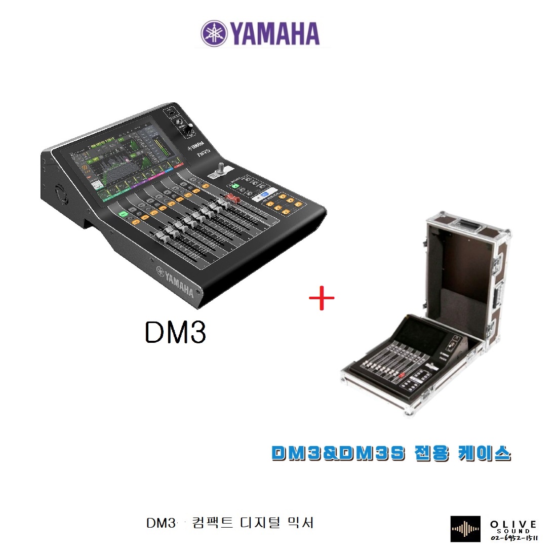 YAMAHA DM3 야마하 디지털믹싱콘솔 DM3-D단테  1개 + DM3 케이스1개 세트 /Dante호환  야마하 22채널 디지털 믹싱 콘솔 /야마하DM3D 2,860,000원