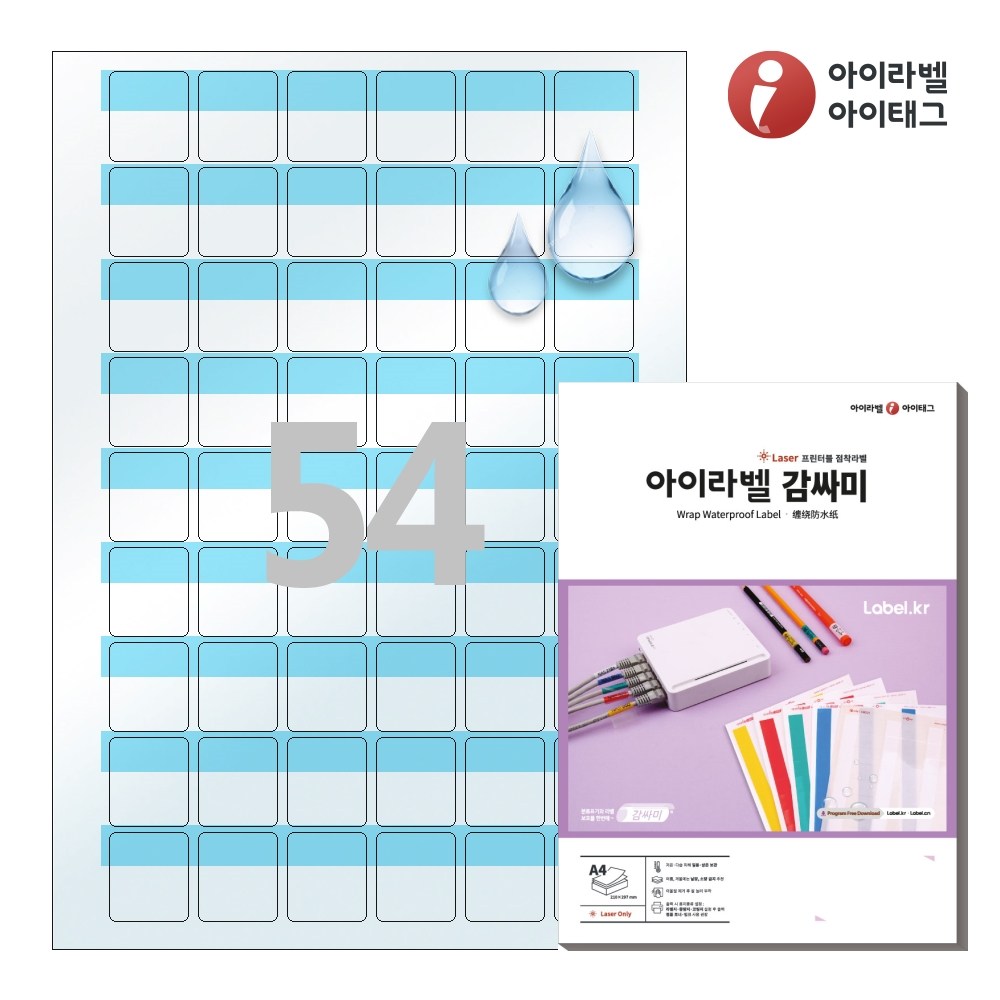 아이라벨 CB554BT A4 케이블 랜선 스티커 라벨지 파란색 컬러 감싸미 레이저, 54칸, 50개 52,300원