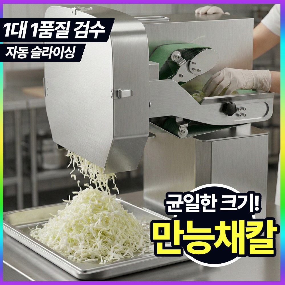 푸드릭스 업소용 전동 채칼 만능 오토 슬라이서 자동 채써는 기계 다용도 채썰기 야채 절단기, KC - 18 529,900원
