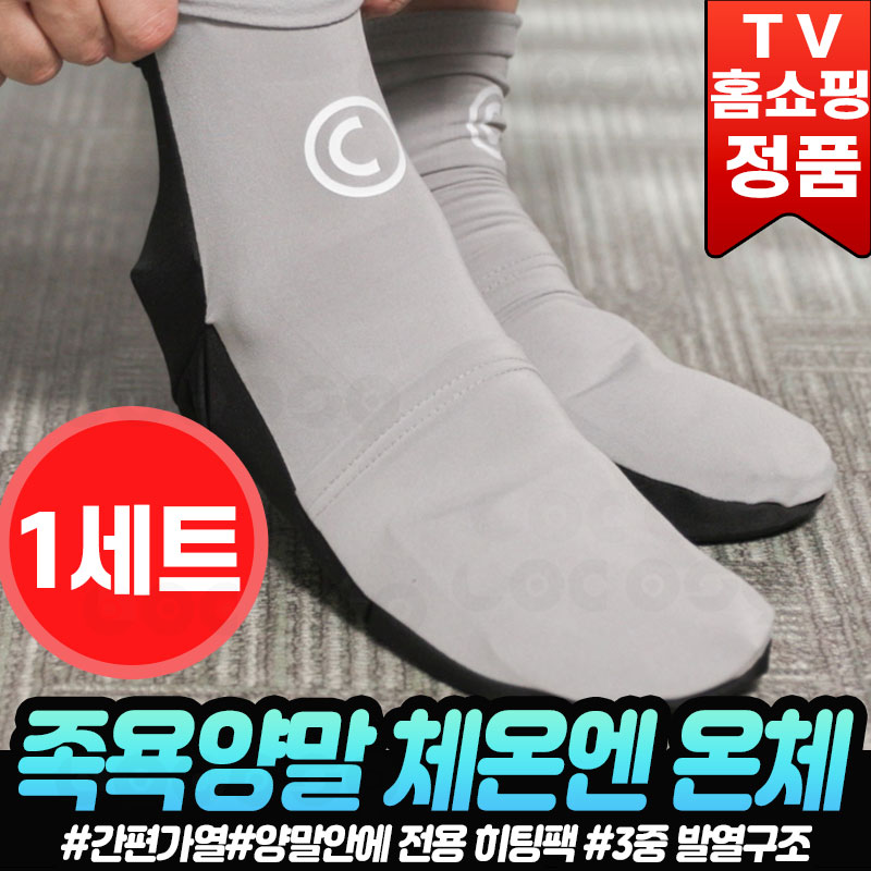 [로코스나인 체온엔 온체] 온체 족욕양말 체온엔 발찜질 발열양말 수면 발 찜질 온열팩 발열 양말 찜질팩 29,900원