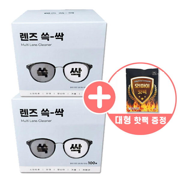 국산 렌즈쓱싹 일회용 안경닦이 렌즈클리너 2개 [ +오마이 대형 핫팩 1개 ] 11,900원