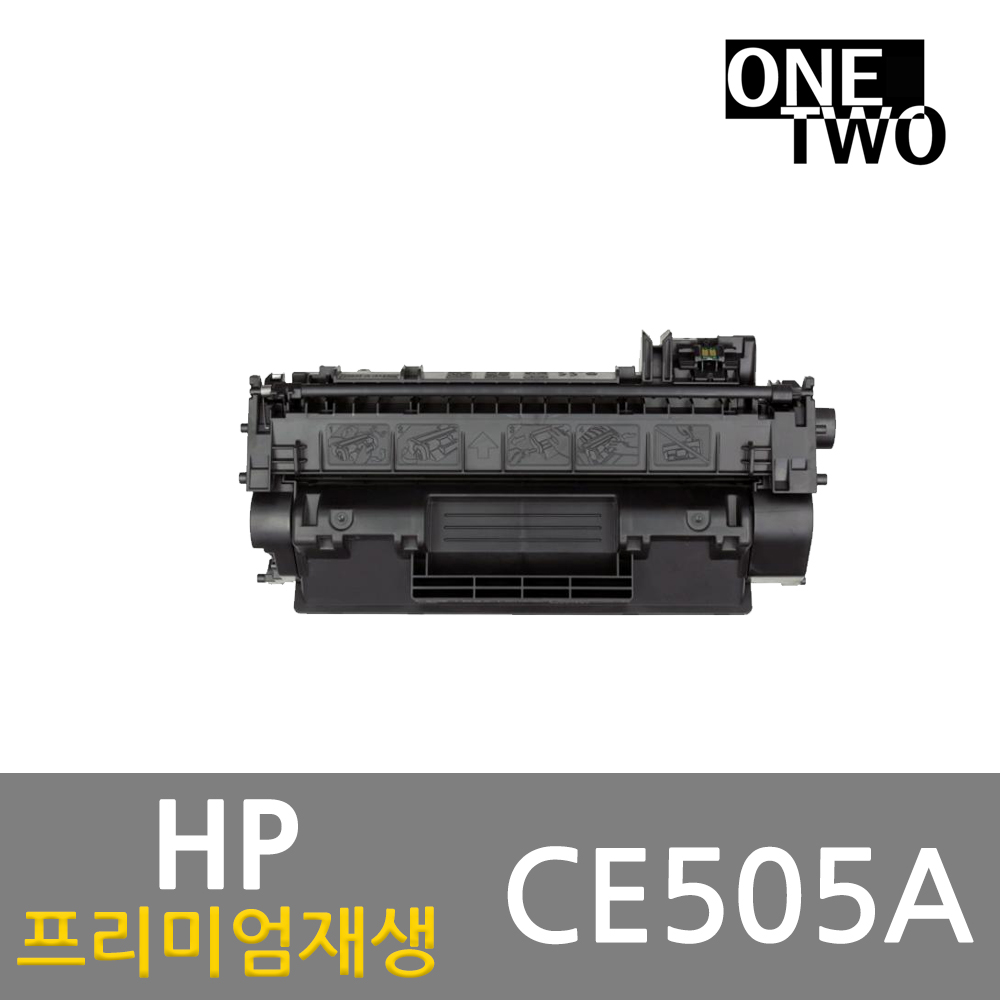 HP CE505 P2035 P2055x P2055dn CE505A CE505X 프리미엄재생토너, HP 재생 토너_CE505A, 1개 11,500원