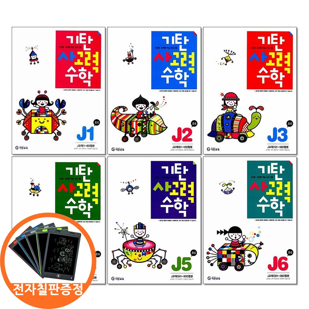 (전자칠판증정)기탄 사고력수학 J단계 1 2 3 4 5 6권세트 전6권 초등6, 단품 37,800원