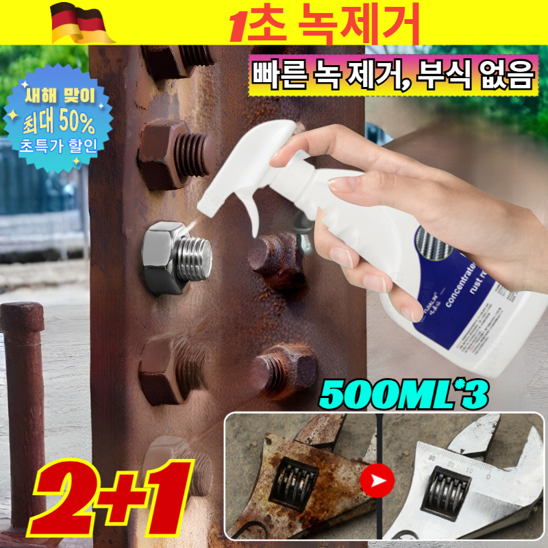 2+1 초강력 강철 녹 제거 보호제 고효율 녹 제거제 부식 방지 고효율 녹 제거/광택 리뉴얼/소재 손상 없음 20,000원