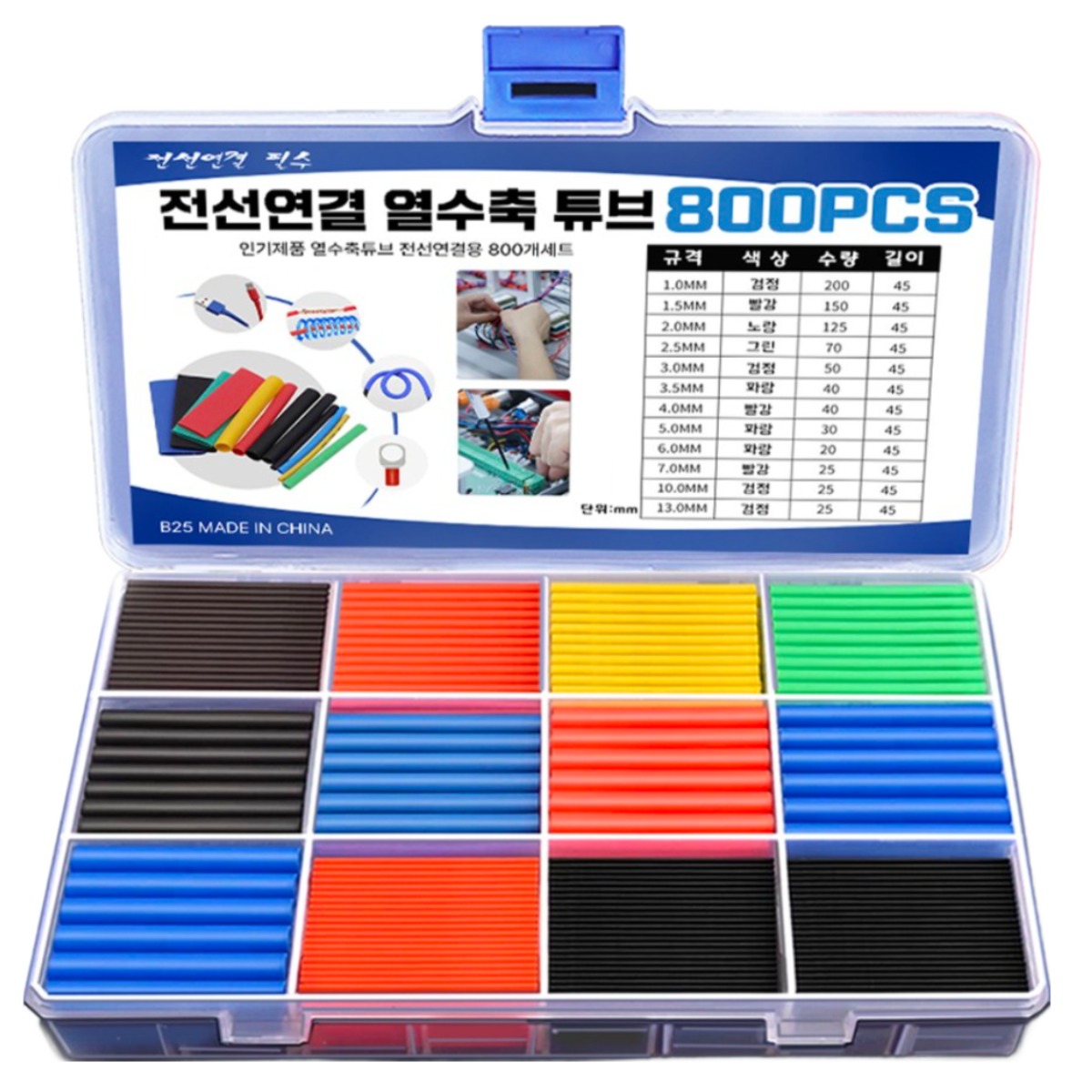 열수축튜브 절연 케이블 터미널튜브 전선 보호 배선 연결 슬리브 세트 모듬 10,820원