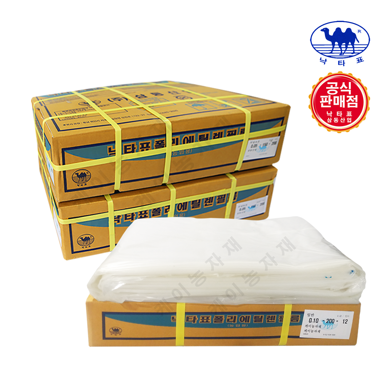 낙타표 일반PE 0.1mm X7X10 투명비닐 비닐하우스 추천 장수비닐 농업용비닐 36,000원