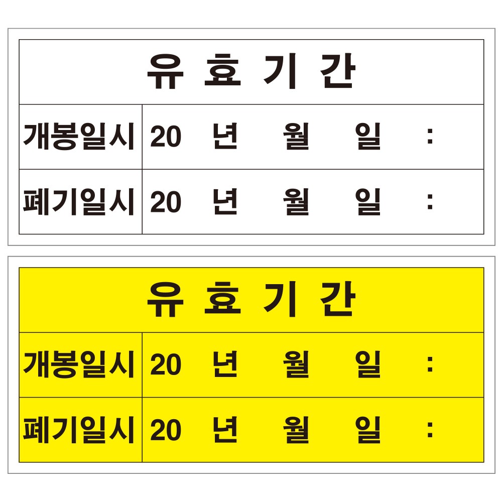 유효기간스티커 200장 (90mmx40mm) 38,000원