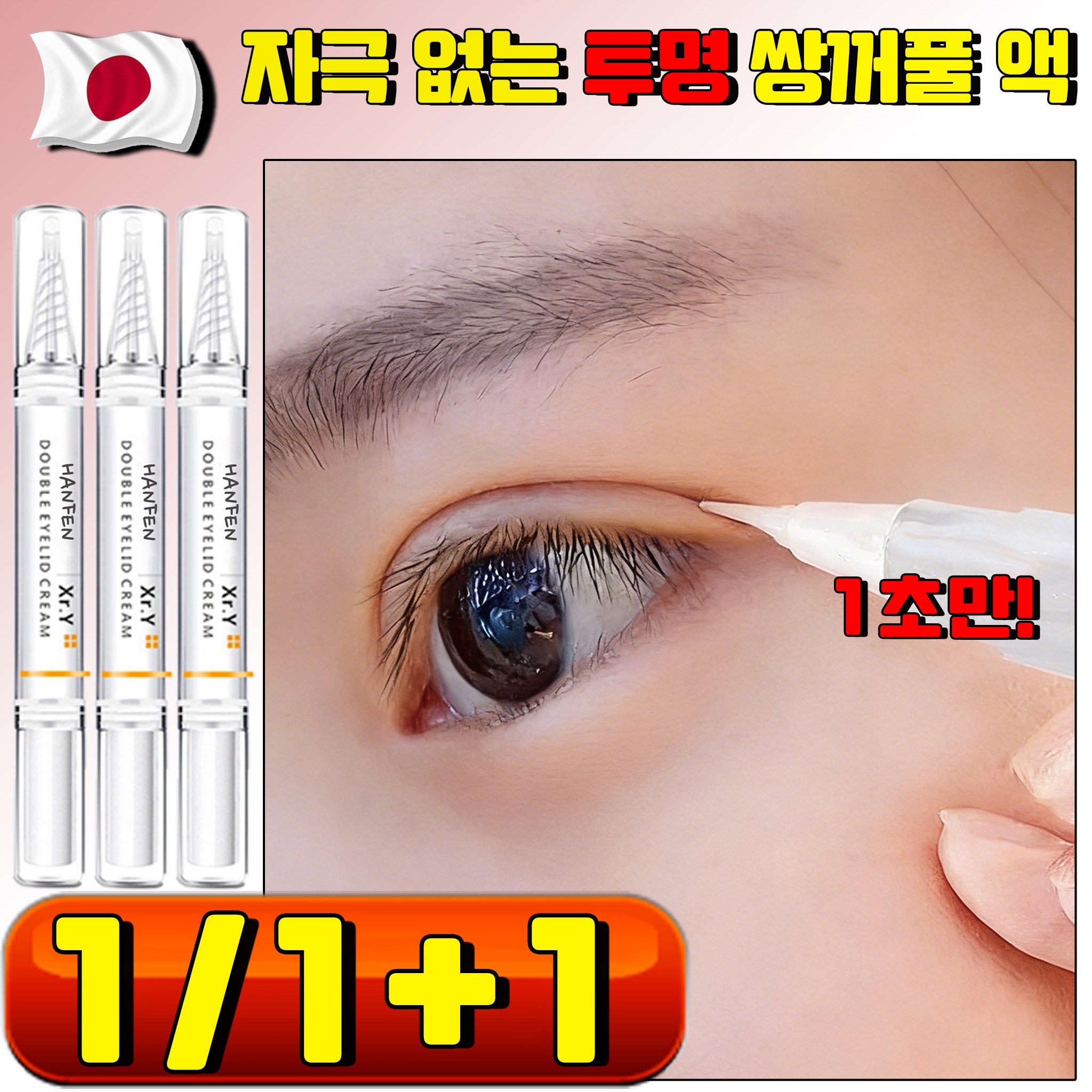 쌍커풀 액 쌍꺼풀 액 쌍액 쌍커풀 테이프 속눈썹 접착제 티안나는 쌍꺼풀테이프 속눈썹 풀 속눈썹 글루 자극없는 쌍꺼풀 액 사은품 랜덤 증정 10,900원