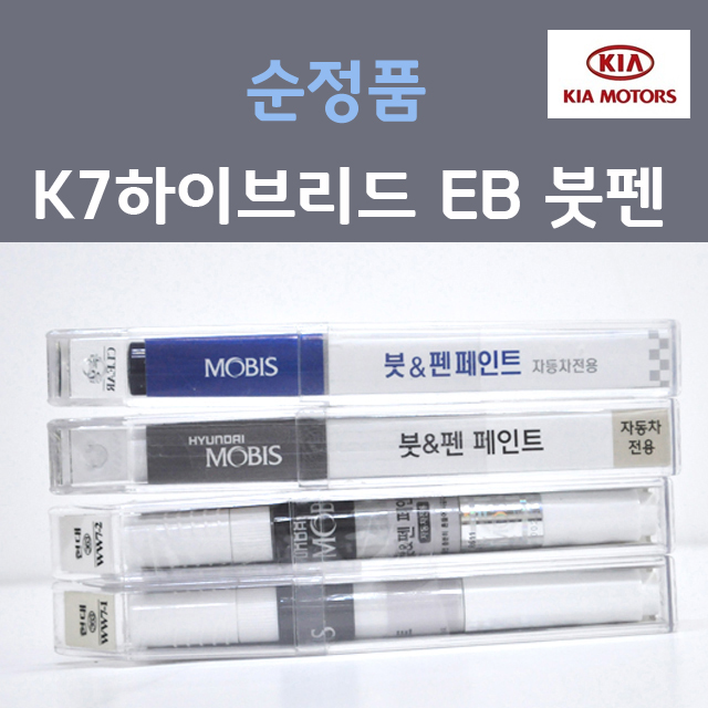 순정품 기아 K7 하이브리드 EB 에보니블랙 흑진주색 28 붓펜 자동차 차량용 카 페인트 11,000원