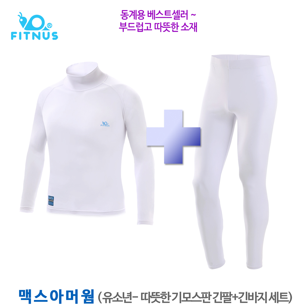 맥스아머웜- 따뜻한 유소년용 기능성 기모스판 긴팔목티+긴바지세트/항균,보온,속건/한국제작 65,000원