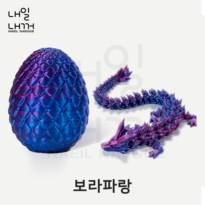 내일내꺼 3D 프린트 드레곤 에그 관절형 드레곤 세트, 1개, 보라파랑, 85mm 10,800원