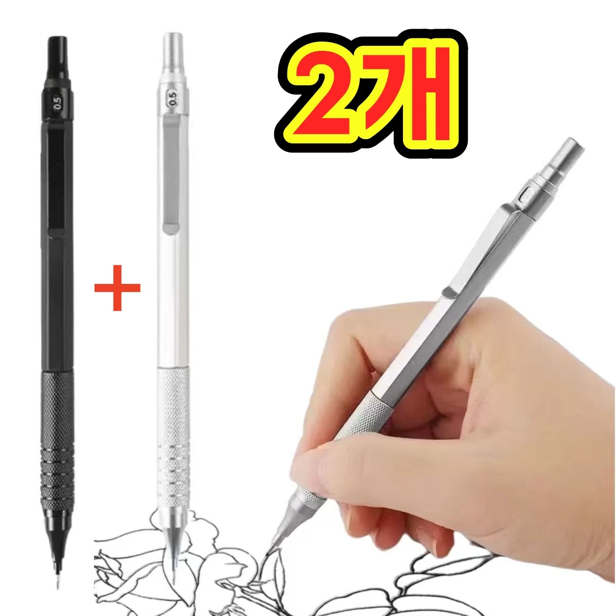 픽클리 제도 샤프 펜슬 필기감 좋은 다크블랙 +화이트실버, 2개, 0.5mm 10,200원
