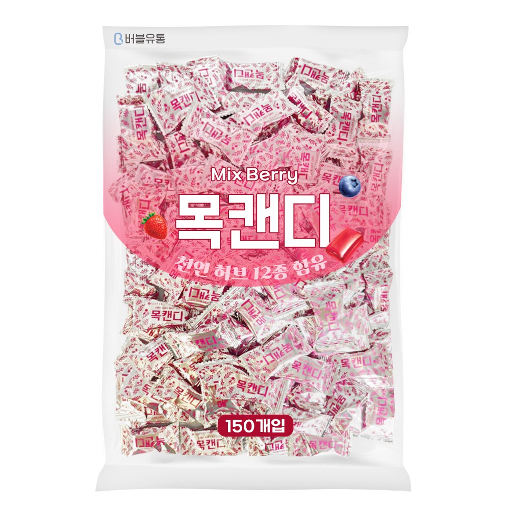 롯데 목캔디 믹스베리 대용량 사탕 150개(개별포장), 1개 19,900원