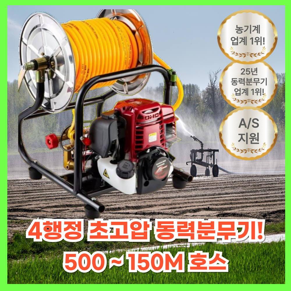 어필러 4행정 동력분무기 호스 거치대 엔진 살수기 자동 고압 농약 살포기 농사용 양수 고출력 379,000원
