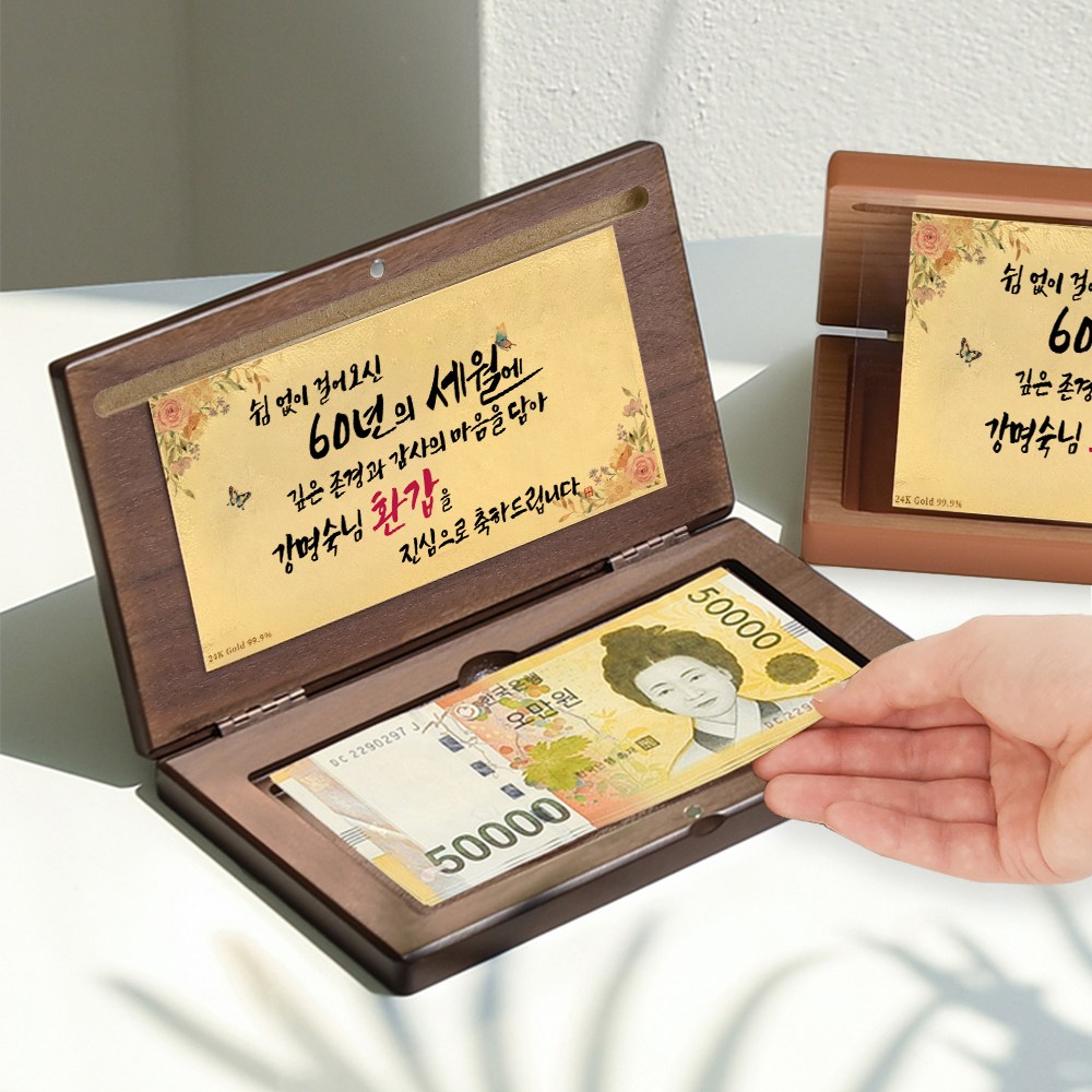굿프 서프라이즈 24K순금 환갑 용돈박스세트 칠순 [선물상자+쇼핑봉투+용돈봉투] 66,800원