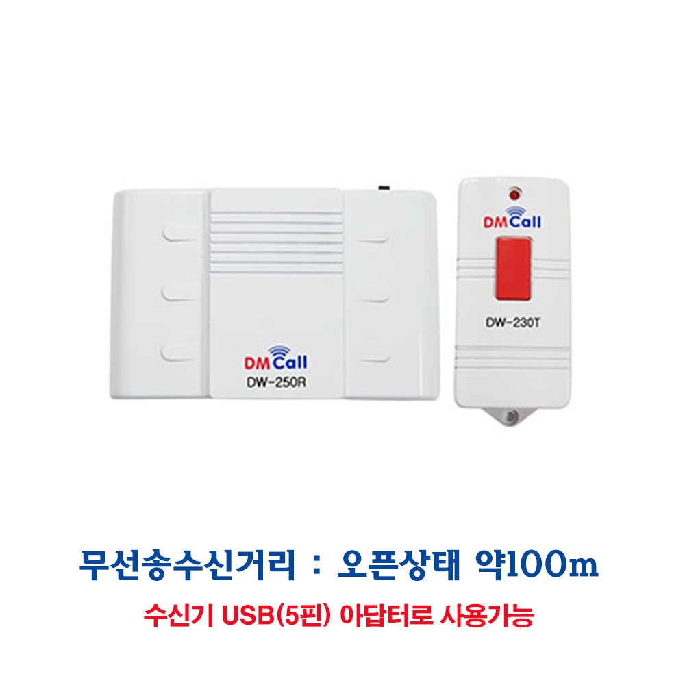 대명전자 차임벨 호출벨 주택용 비상벨 응급벨 무선차임벨 DW-250RT 세트 21,000원
