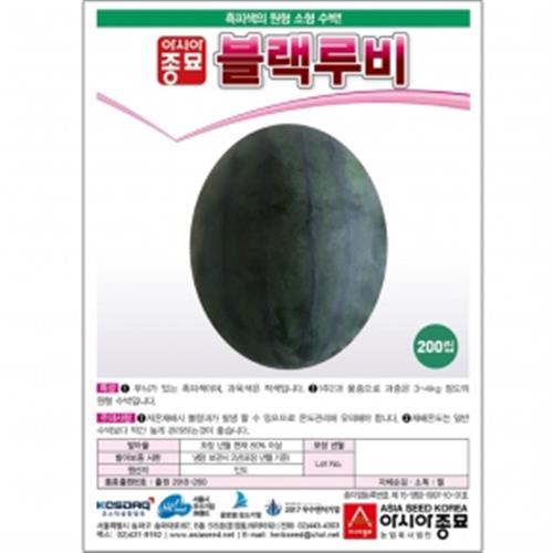 아시아종묘 씨앗 수박 블랙루비 200립 100,000원