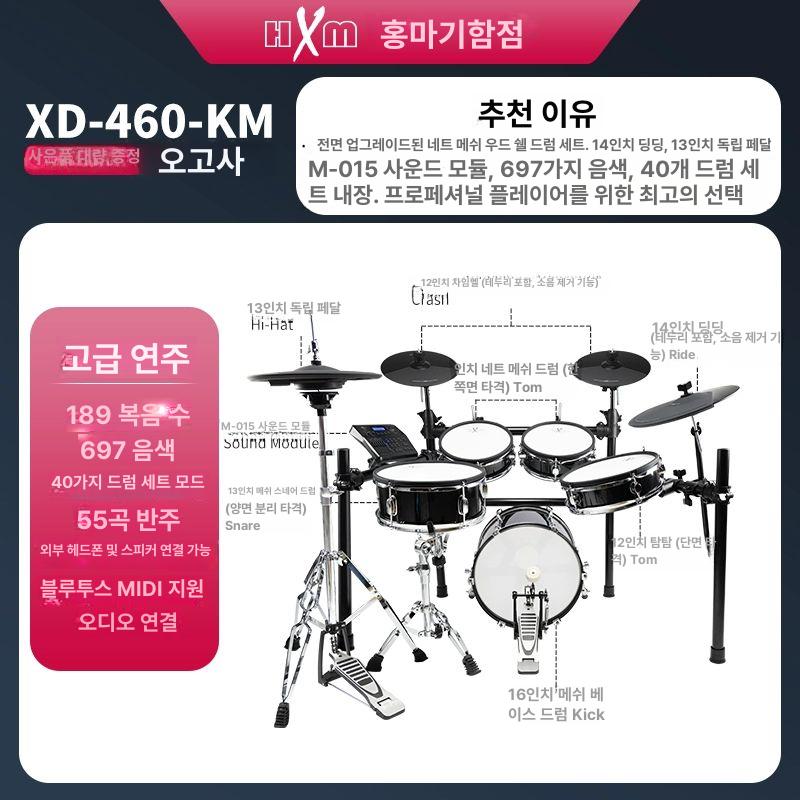 HXM 초보자용 무소음 전자드럼 드럼패드 연습용드럼 전자드럼패드 1,069,700원