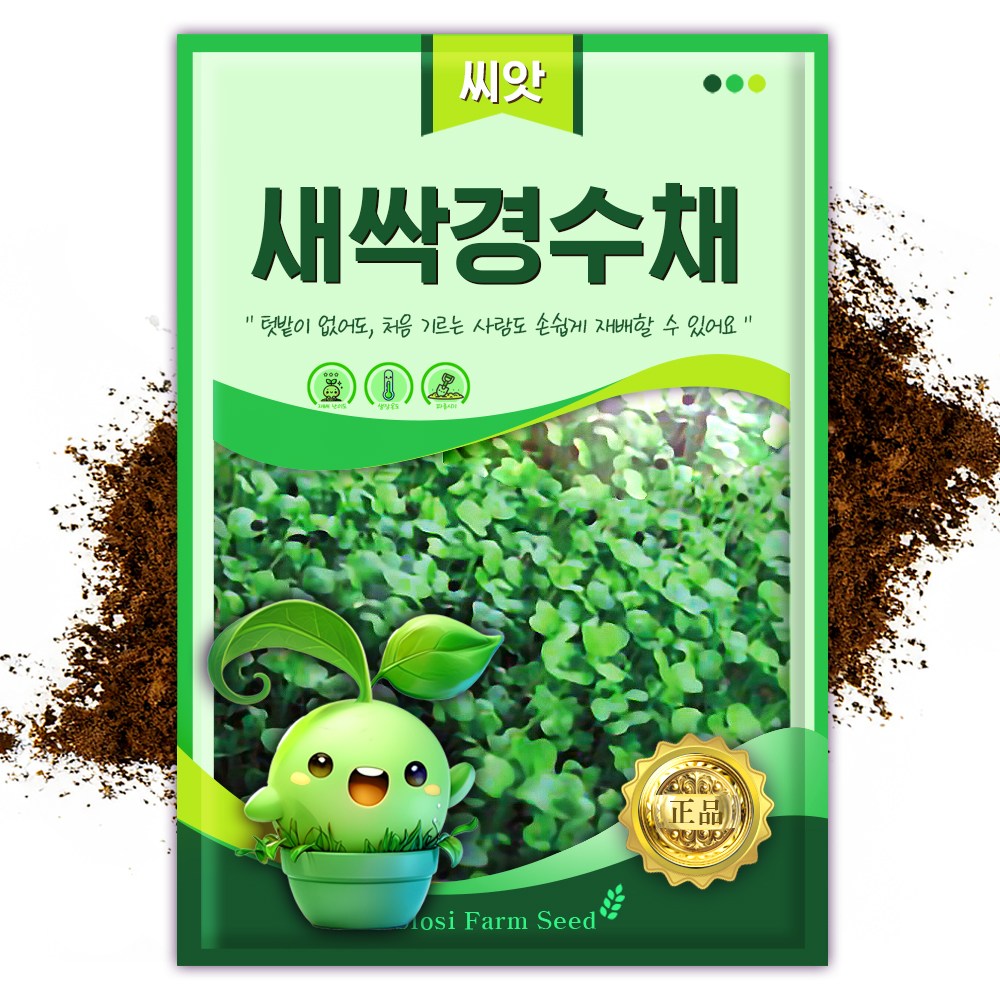 슬로시 새싹 씨앗 보리 다채 귀리 비빔용 청경채 경수채 3,000원