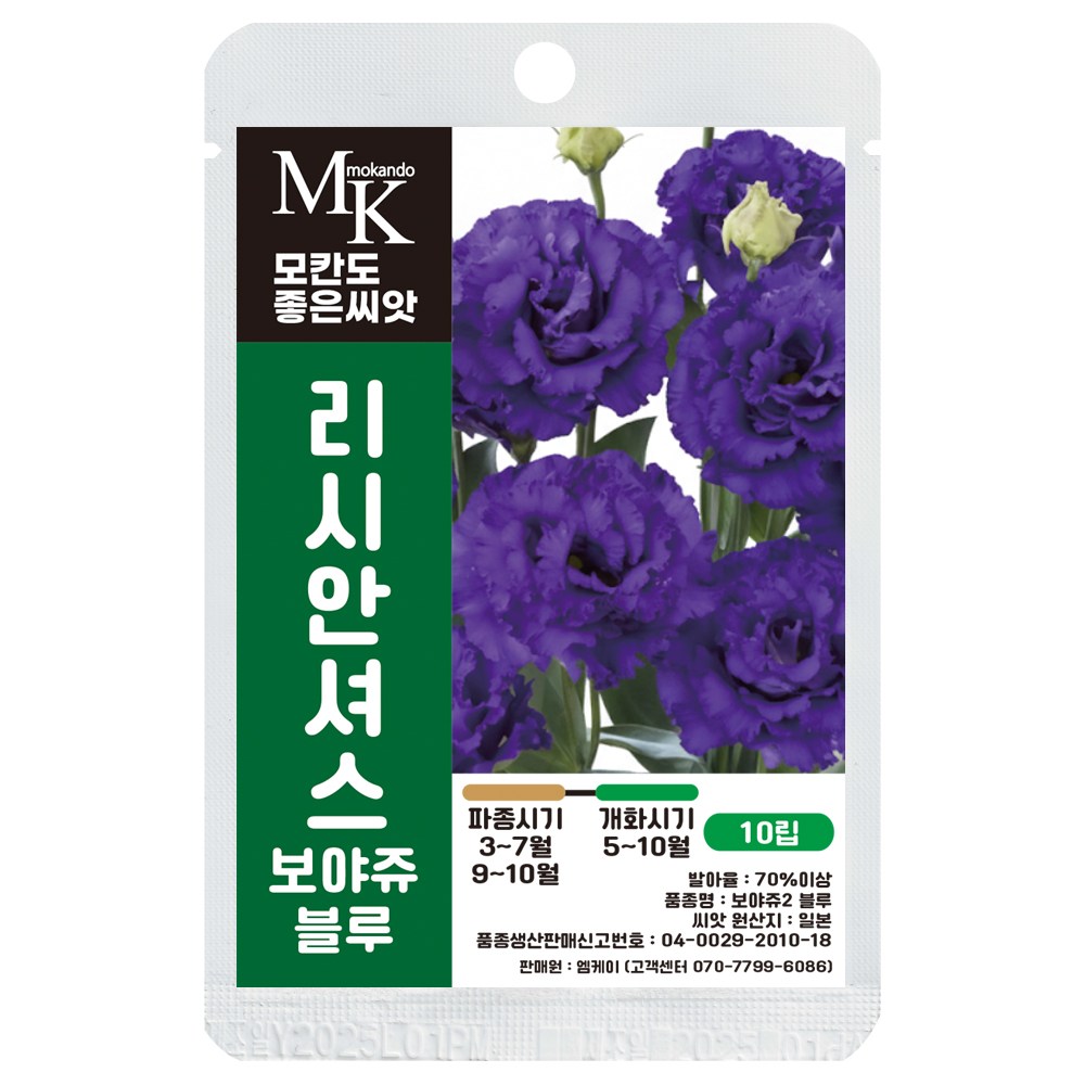 모칸도 좋은씨앗 리시안셔스 씨앗 보야쥬블루 10립 꽃씨 꽃씨앗, 1개 4,900원