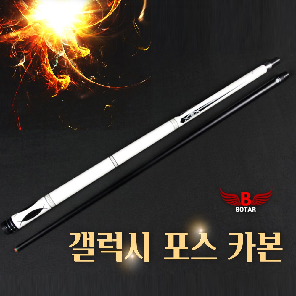 [보타르] 갤럭시포스 카본큐대 국제규격 개인큐 당구큐대 258,000원