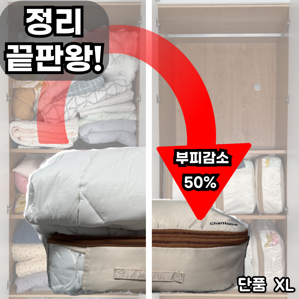 CHARHOME 튼튼 이불압축파우치 3세대 23,900원